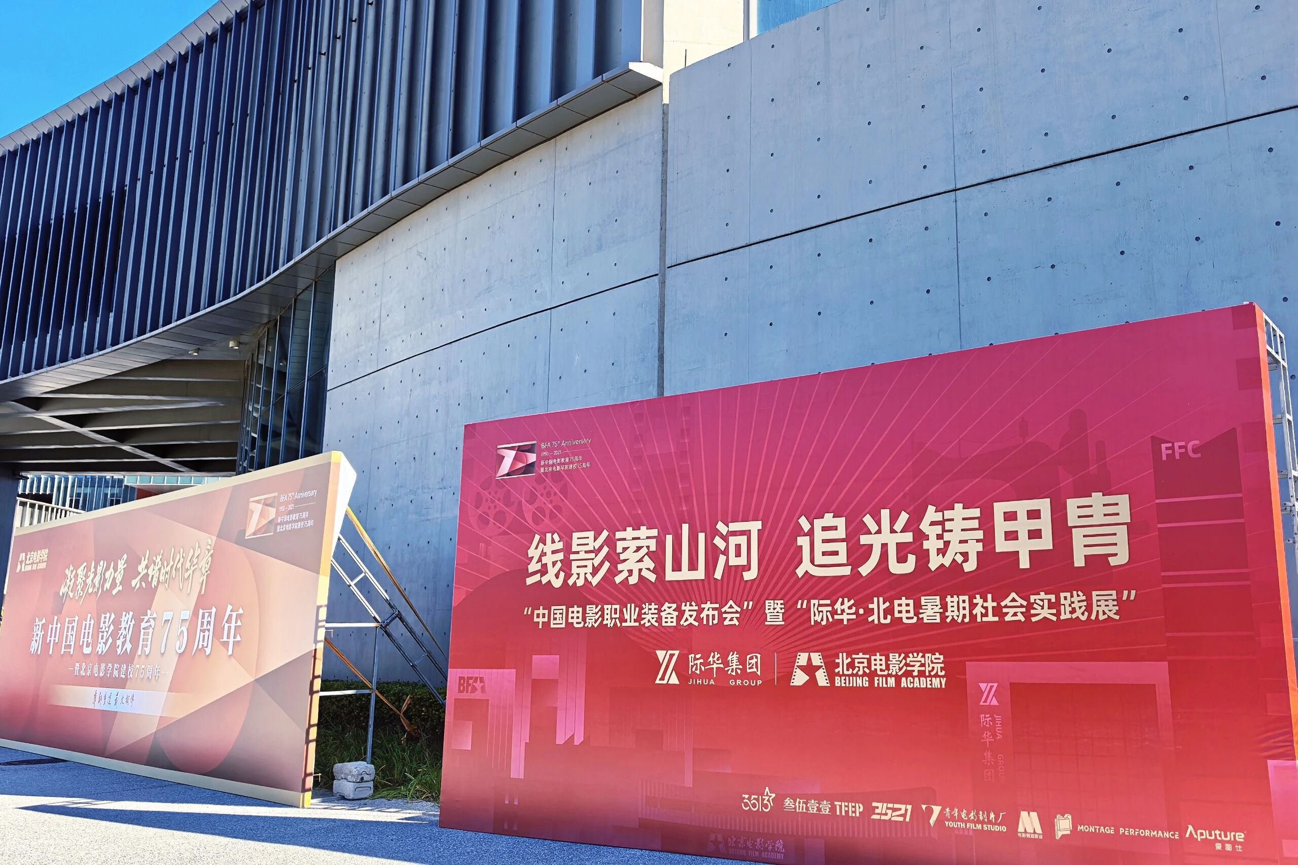 际华×北电携手，共探影视装备发展新路径！