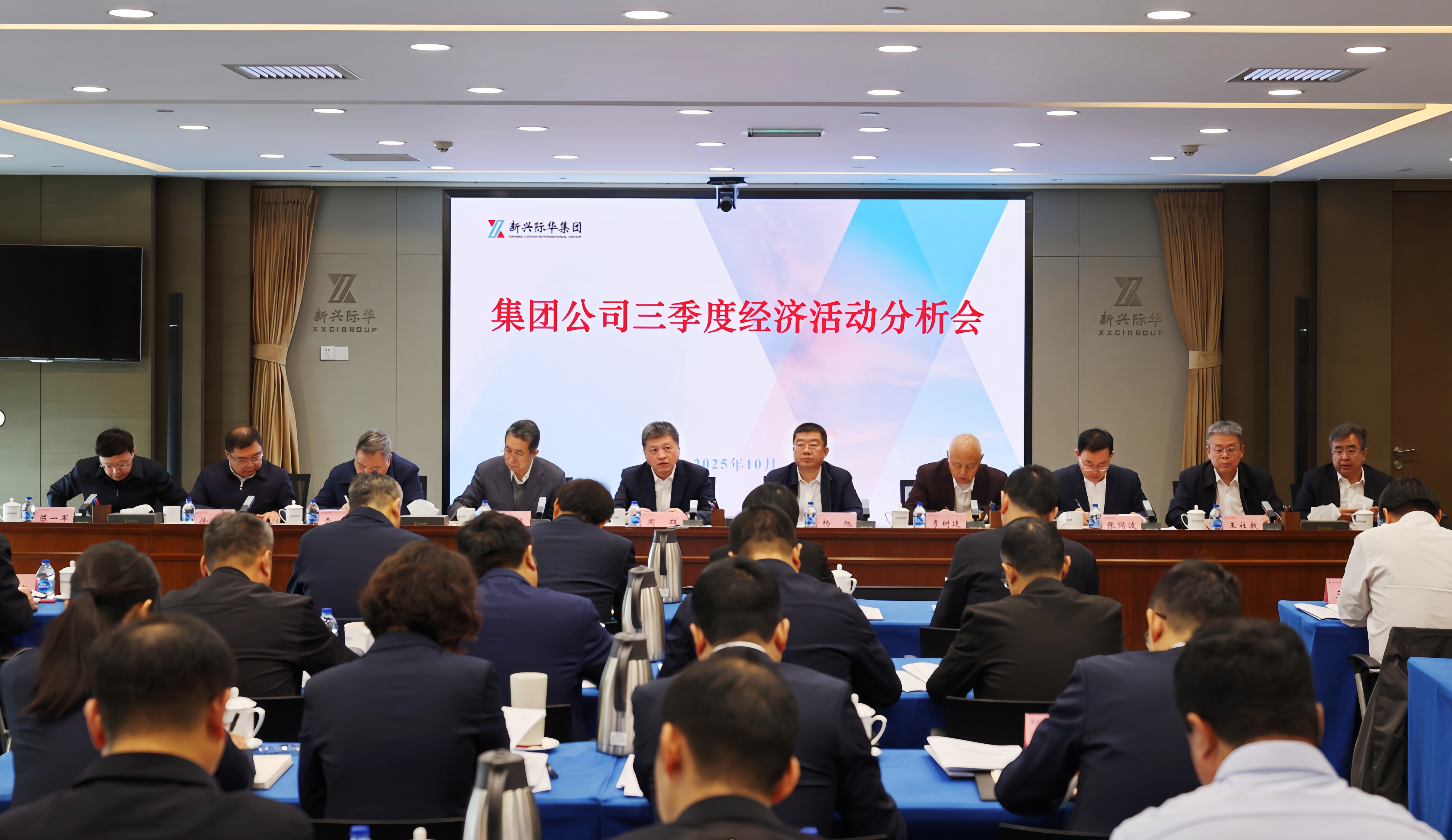 集团公司召开三季度经济活动分析会